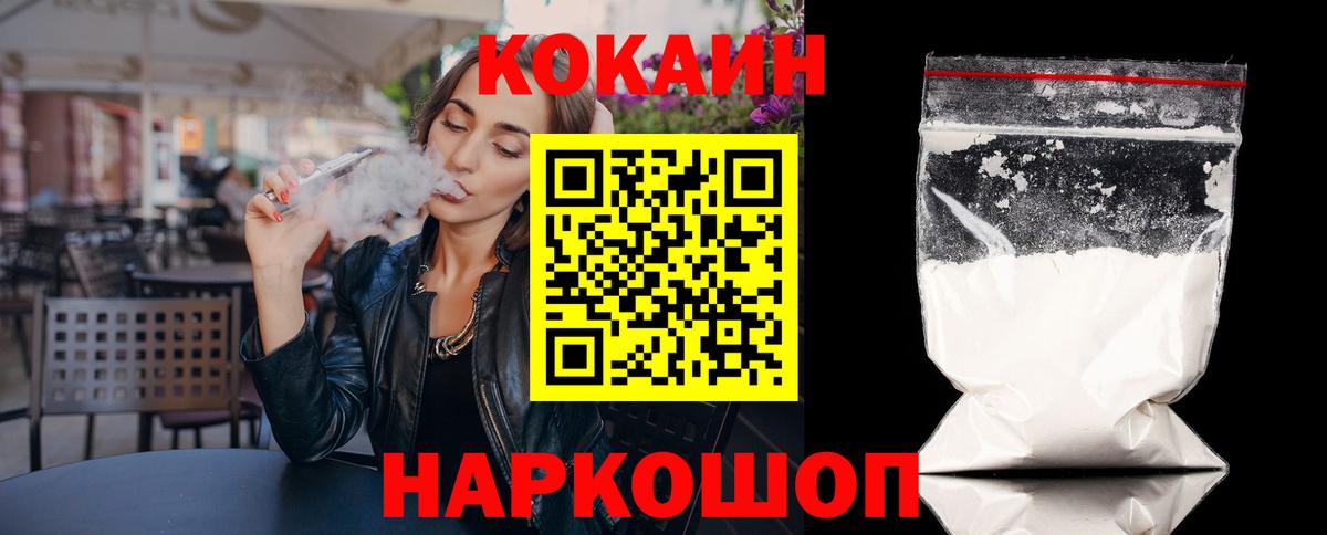 COCAIN  Вход с VPN  Снежинск  Кокаин 99% 