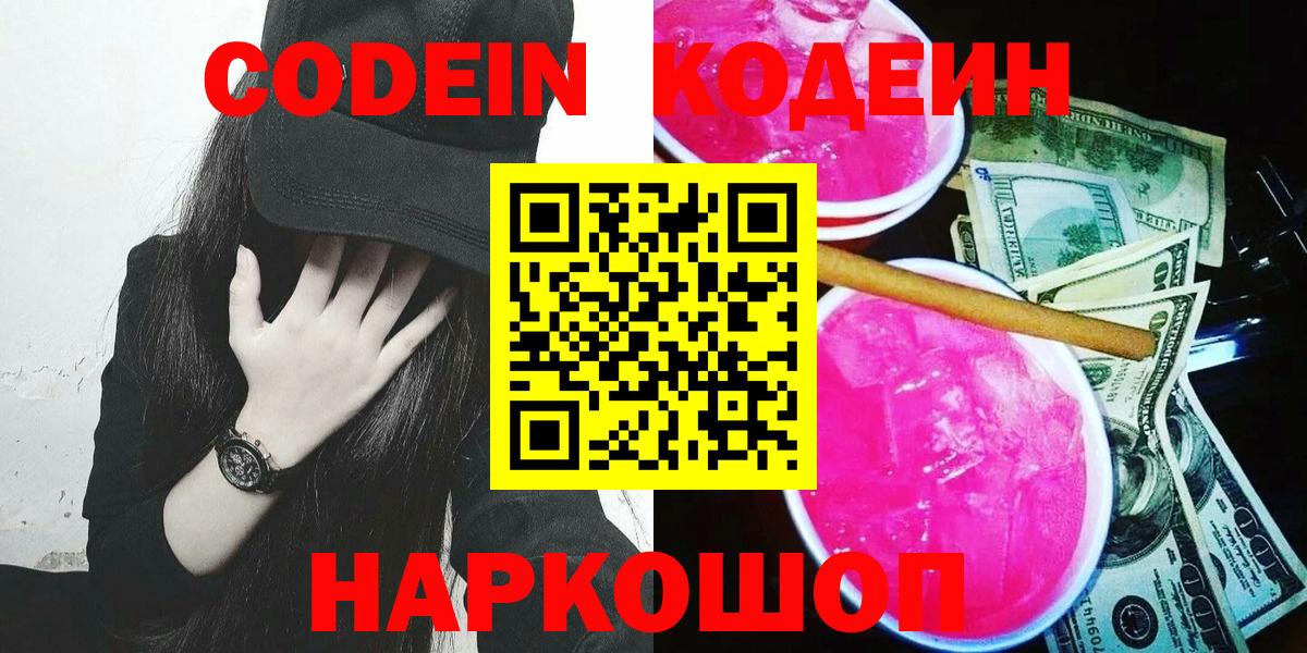 Codein напиток Lean (лин)  Вход с VPN  Снежинск  Кодеиновый сироп Lean Purple Drank 